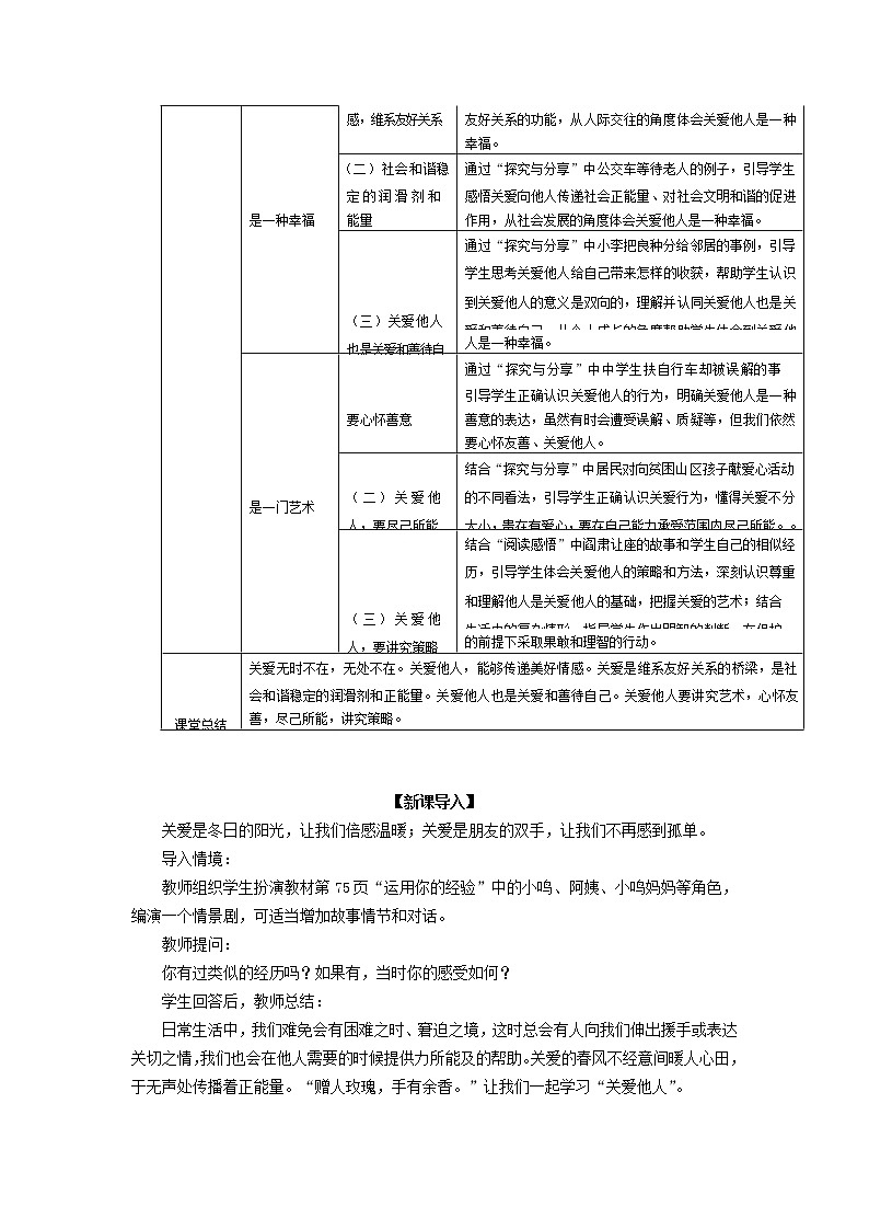 第七课《积极奉献社会》教学设计02