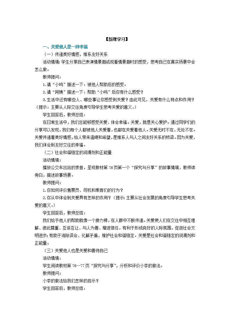 第七课《积极奉献社会》教学设计03