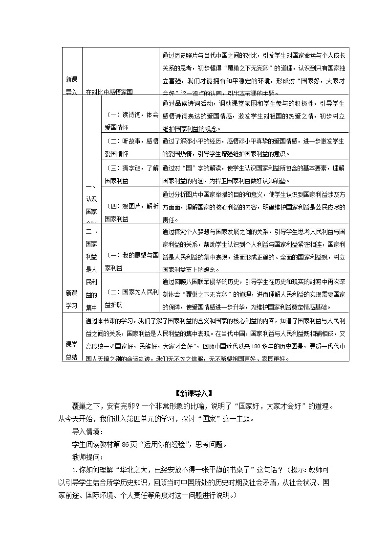 第八课《国家利益至上》教学设计02