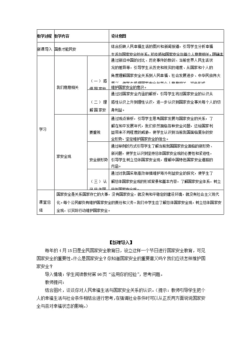 第九课《树立总体国家安全观》教学设计第2页