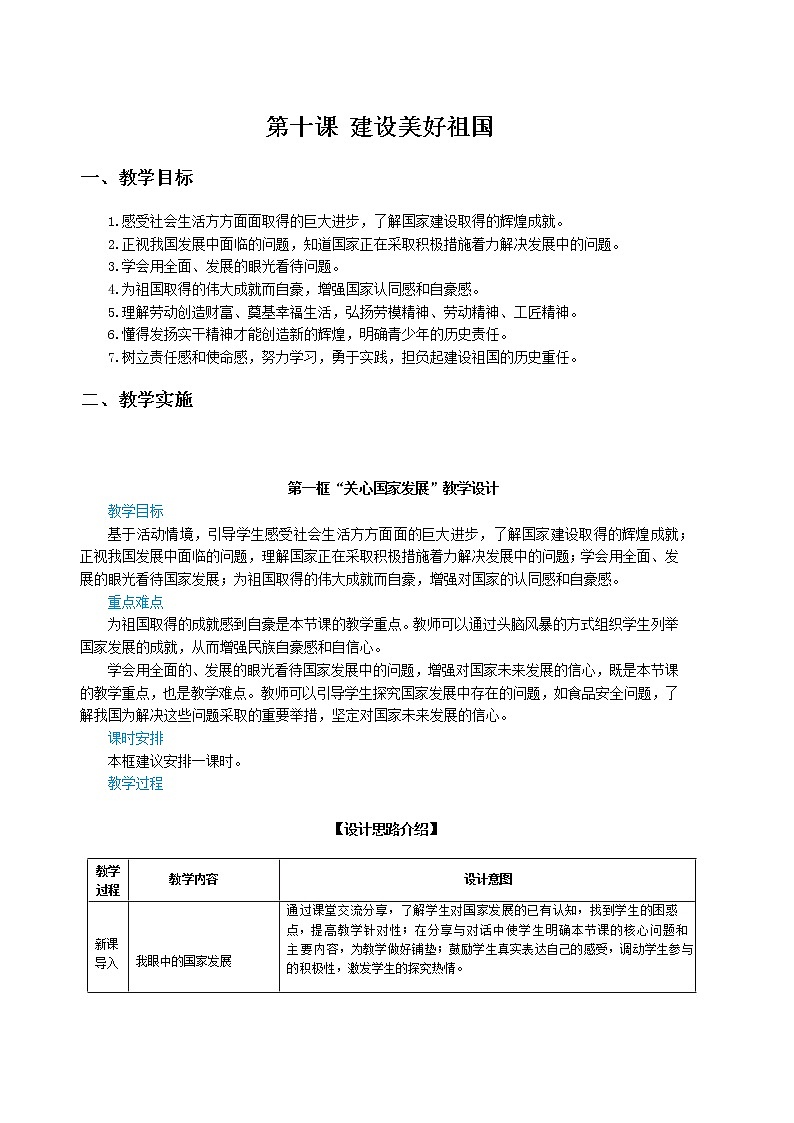 第十课《建设美好祖国》教学设计01