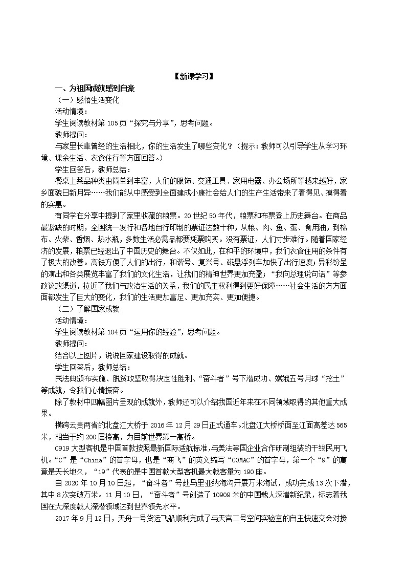 第十课《建设美好祖国》教学设计03