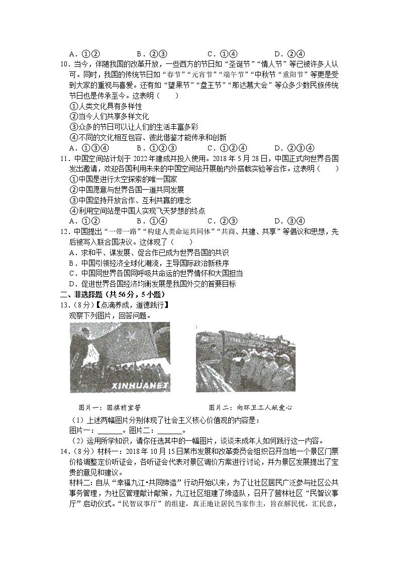 安徽省安庆市2020-2021学年九年级上学期期末道德与法治试题第3页