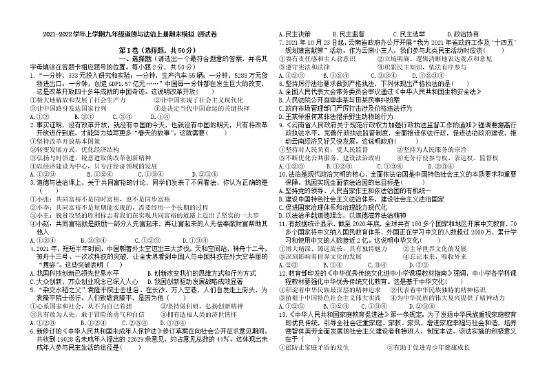 期末模拟测试卷2021-2022学年上学期九年级道德与法治上册第1页