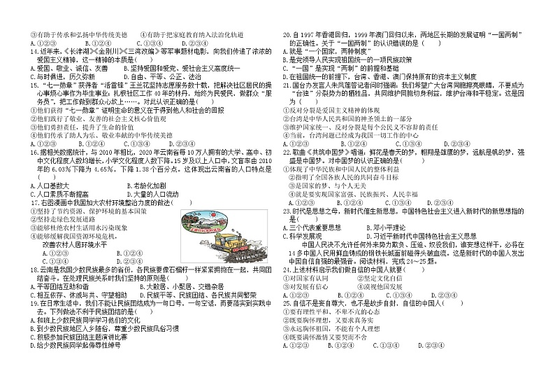 期末模拟测试卷2021-2022学年上学期九年级道德与法治上册第2页