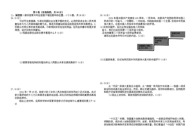 期末模拟测试卷2021-2022学年上学期九年级道德与法治上册第3页