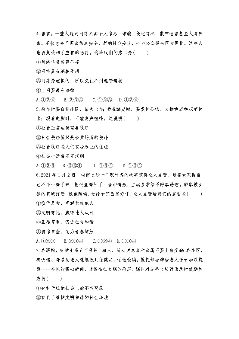 期末综合复习训练卷-2021-2022学年部编版道德与法治八年级上册第2页