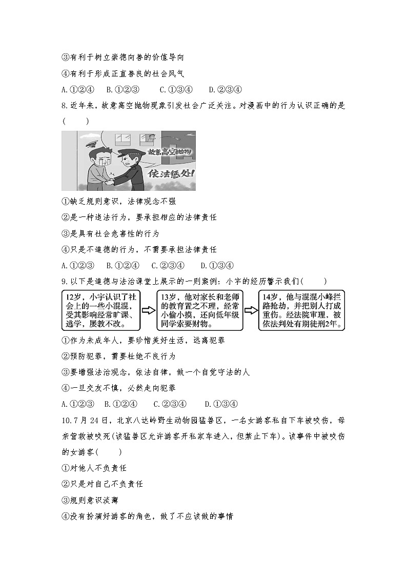 期末综合复习训练卷-2021-2022学年部编版道德与法治八年级上册第3页