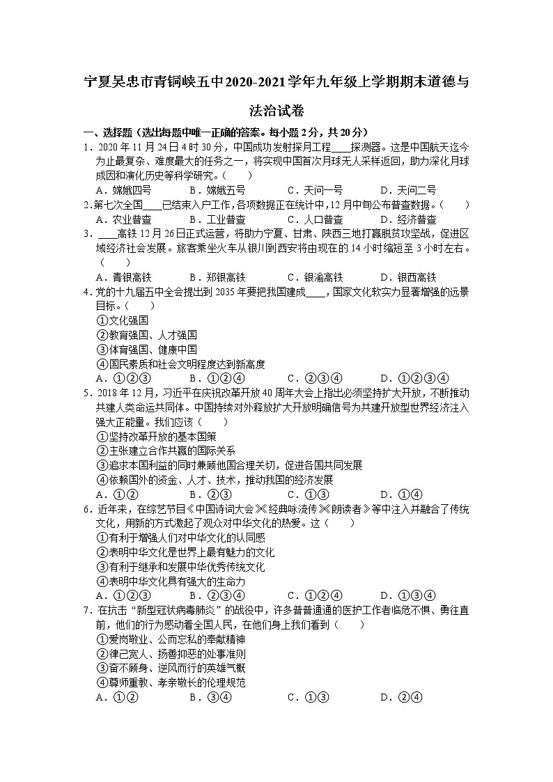 宁夏青铜峡市第五中学2020-2021学年九年级上学期期末考试道德与法治试题（word版 含答案）01