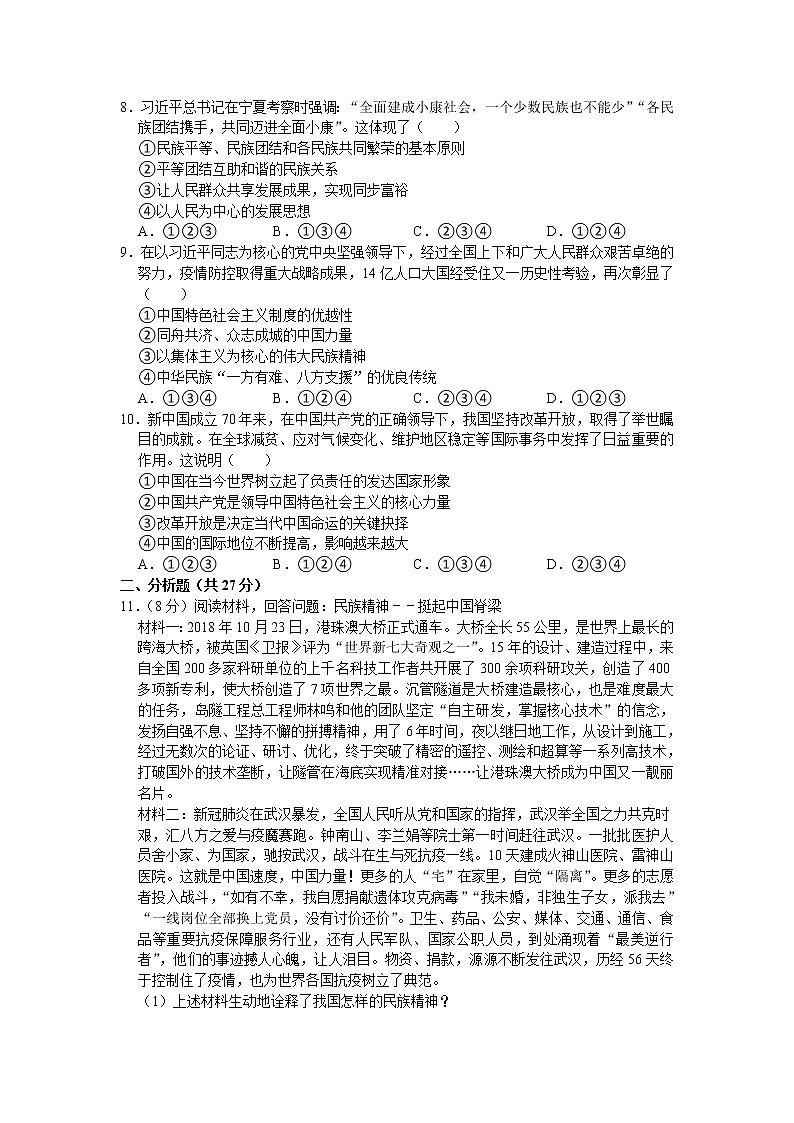 宁夏青铜峡市第五中学2020-2021学年九年级上学期期末考试道德与法治试题（word版 含答案）02