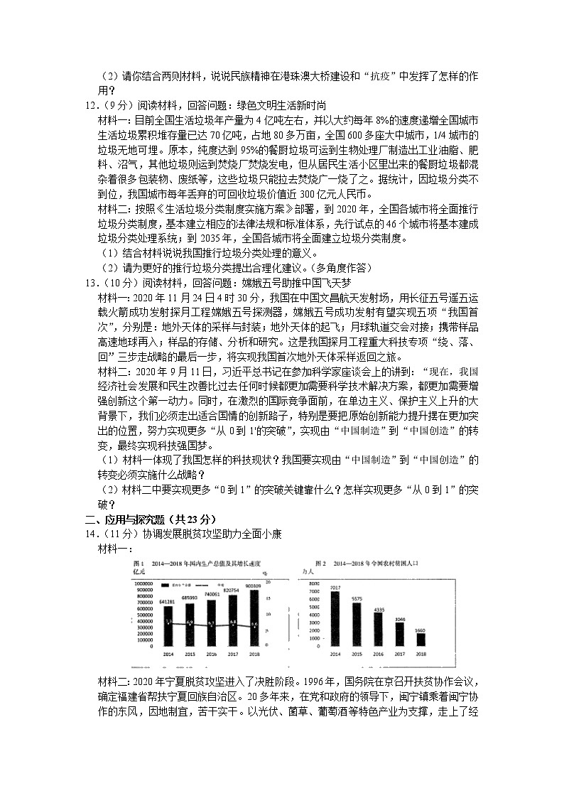 宁夏青铜峡市第五中学2020-2021学年九年级上学期期末考试道德与法治试题（word版 含答案）03