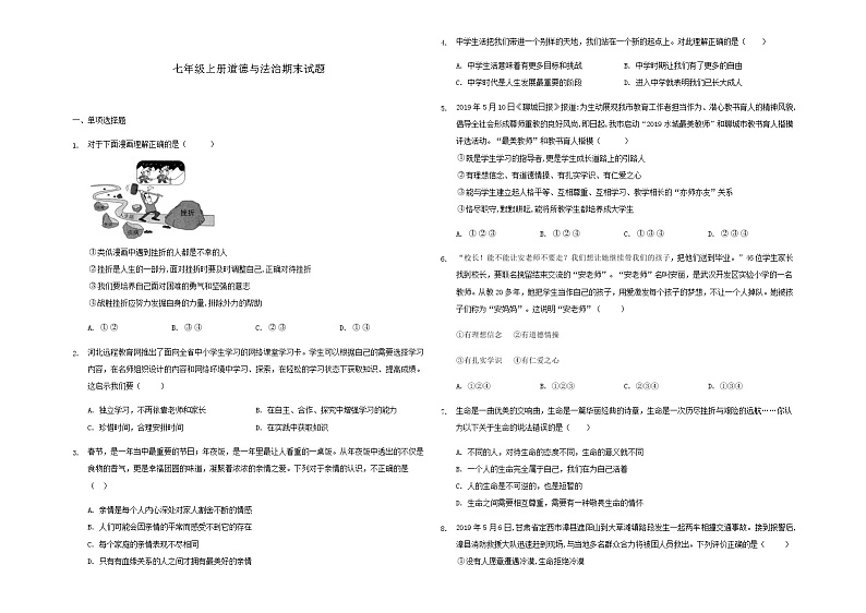 期末试题   2021-2022学年部编版道德与法治七年级上册第1页