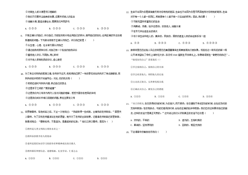 期末试题   2021-2022学年部编版道德与法治七年级上册第2页