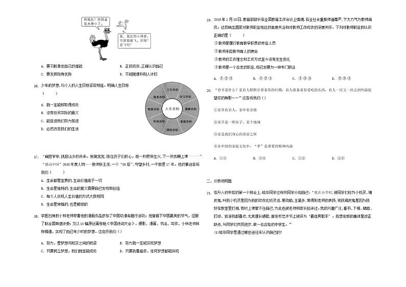 期末试题   2021-2022学年部编版道德与法治七年级上册第3页