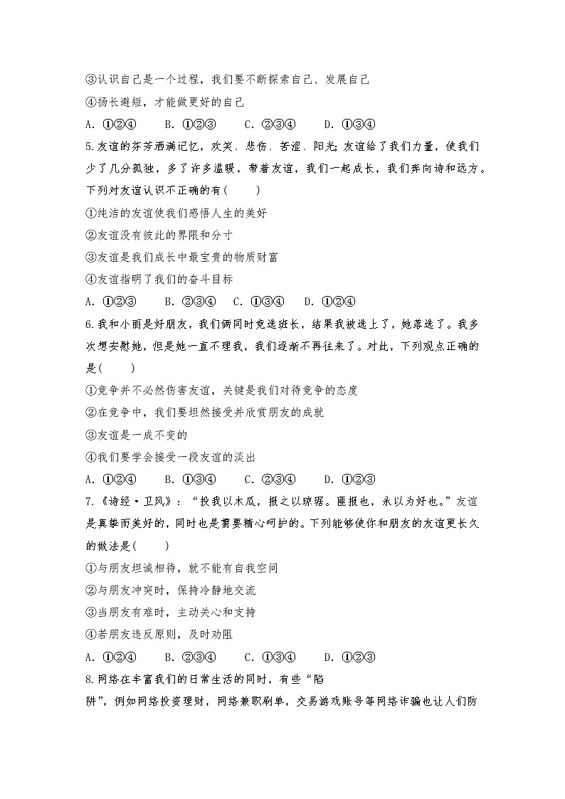 期末综合复习训练卷-2021-2022学年部编版道德与法治七年级上册（word版 含答案）02