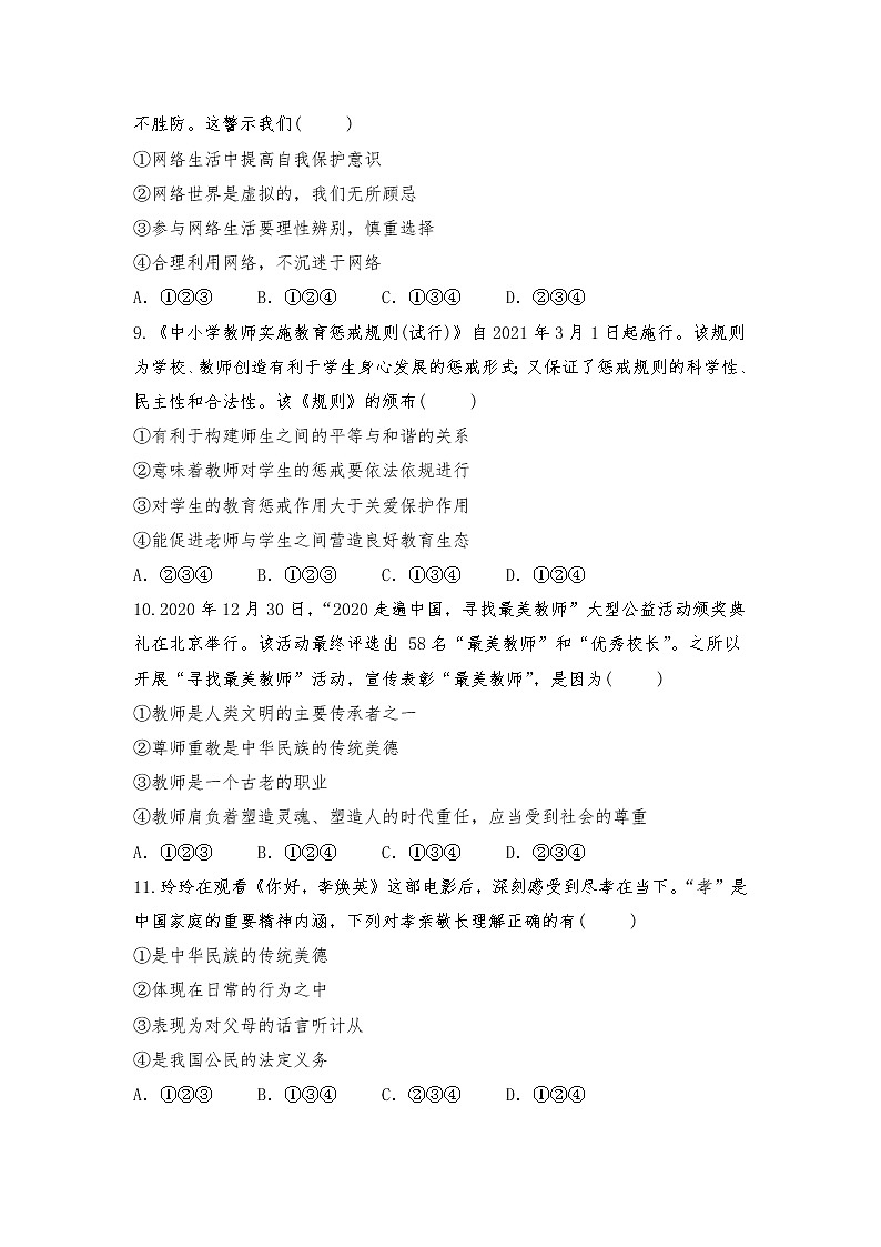 期末综合复习训练卷-2021-2022学年部编版道德与法治七年级上册（word版 含答案）03
