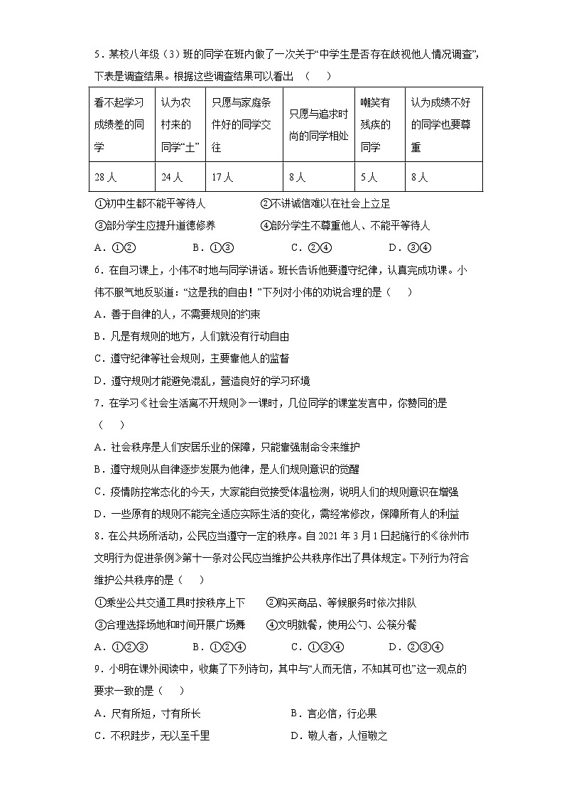 江苏省新沂市2021-2022学年八年级上学期期中道德与法治试题第2页