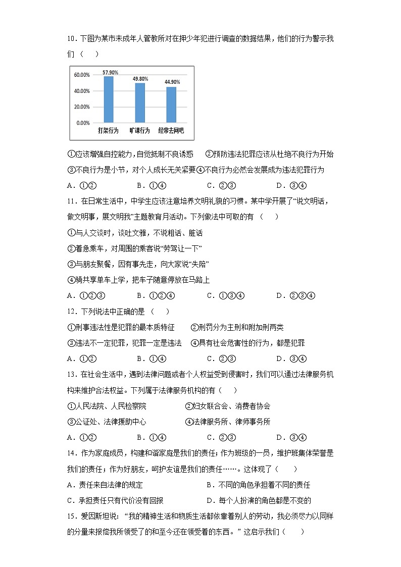 江苏省新沂市2021-2022学年八年级上学期期中道德与法治试题第3页