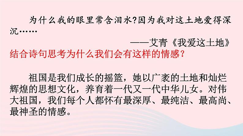 八年级道德与法治上册 第四单元 维护国家利益 第八课 国家利益至上 第1框 国家好 大家才会好课件+素材 新人教版06