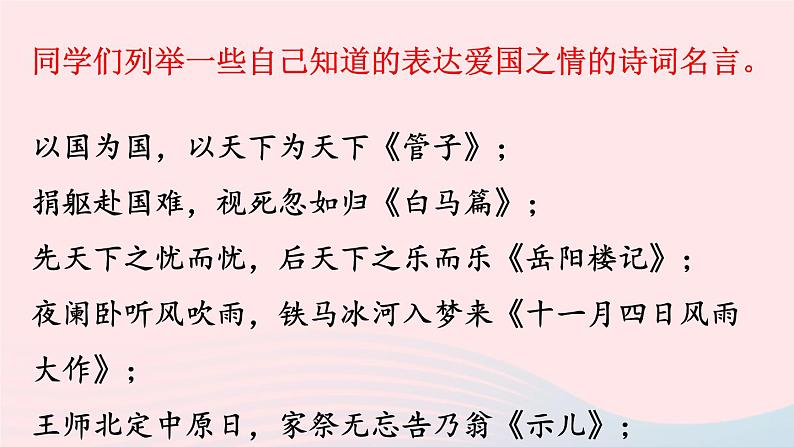 八年级道德与法治上册 第四单元 维护国家利益 第八课 国家利益至上 第1框 国家好 大家才会好课件+素材 新人教版07