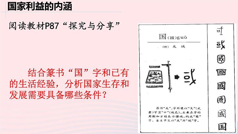 八年级道德与法治上册 第四单元 维护国家利益 第八课 国家利益至上 第1框 国家好 大家才会好课件+素材 新人教版08