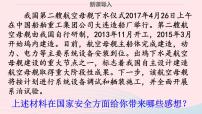 人教部编版八年级上册第四单元 维护国家利益第九课 树立总体国家安全观认识总体国家安全观评课课件ppt