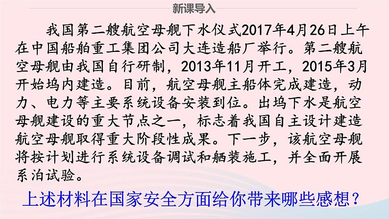 9.1 认识总体国家安全观课件第1页