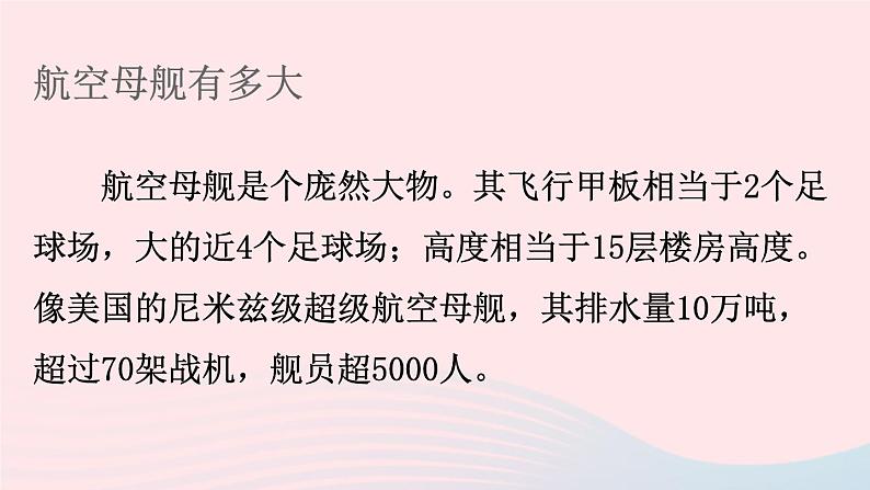 9.1 认识总体国家安全观课件第3页