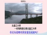 八年级道德与法治上册第四单元维护国家利益第十课建设美好祖国第1框关心国家发展课件+素材新人教版