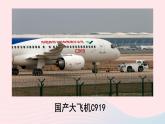 八年级道德与法治上册第四单元维护国家利益第十课建设美好祖国第1框关心国家发展课件+素材新人教版