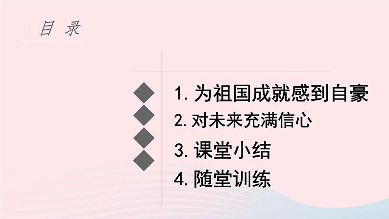 八年级道德与法治上册第四单元维护国家利益第十课建设美好祖国第1框关心国家发展课件新人教版第7页