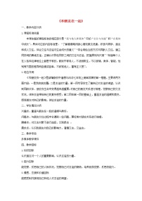 初中政治 (道德与法治)人教部编版七年级上册和朋友在一起教案设计