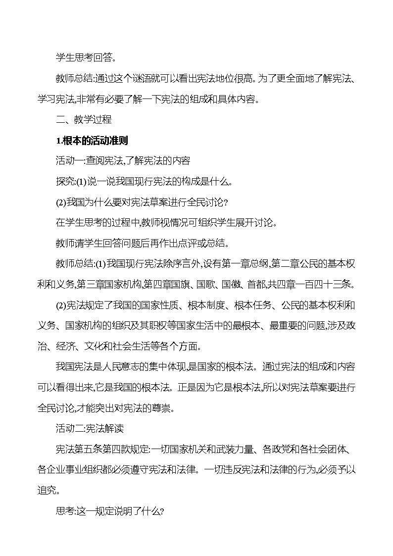 2.1坚持依宪治国教案-2021-2022学年部编版道德与法治八年级下册第2页