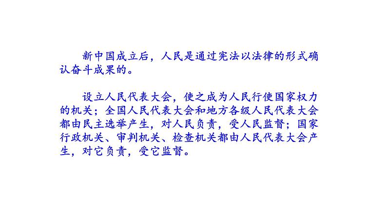 1.2治国安邦的总章程课件-2021-2022学年部编版道德与法治八年级下册第4页