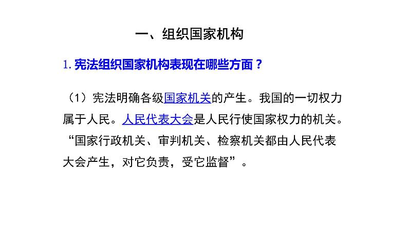 1.2治国安邦的总章程课件-2021-2022学年部编版道德与法治八年级下册第5页