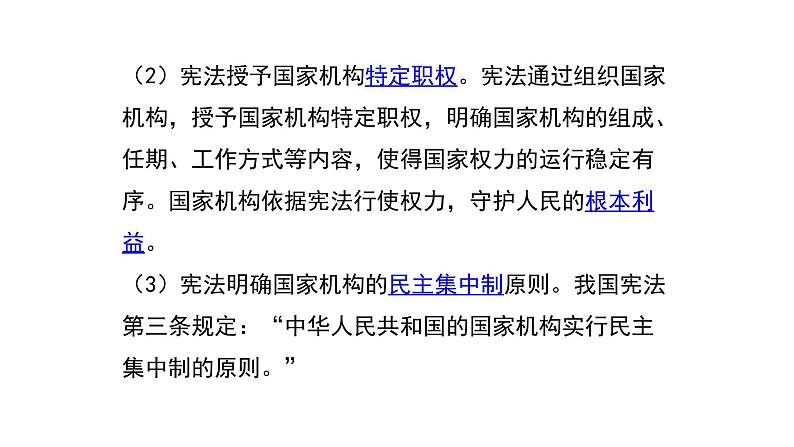 1.2治国安邦的总章程课件-2021-2022学年部编版道德与法治八年级下册第7页