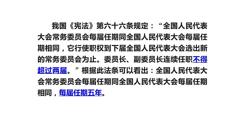 1.2治国安邦的总章程课件-2021-2022学年部编版道德与法治八年级下册第8页