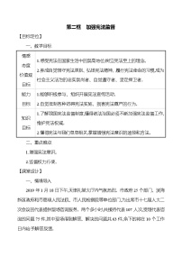 初中政治 (道德与法治)人教部编版八年级下册加强宪法监督教学设计及反思