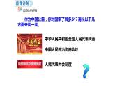 2.1坚持依宪治国课件2021-2022学年部编版道德与法治八年级下册