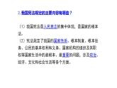 2.1坚持依宪治国课件2021-2022学年部编版道德与法治八年级下册