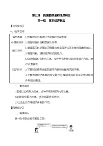 2020-2021学年基本经济制度教学设计