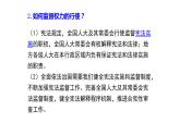 2.2加强宪法监督课件-2021-2022学年部编版道德与法治八年级下册
