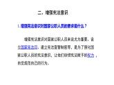 2.2加强宪法监督课件-2021-2022学年部编版道德与法治八年级下册