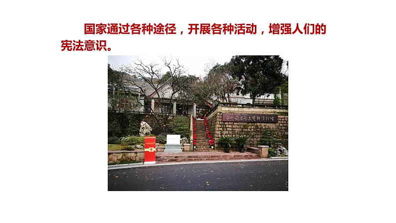 2.2加强宪法监督课件-2021-2022学年部编版道德与法治八年级下册第6页