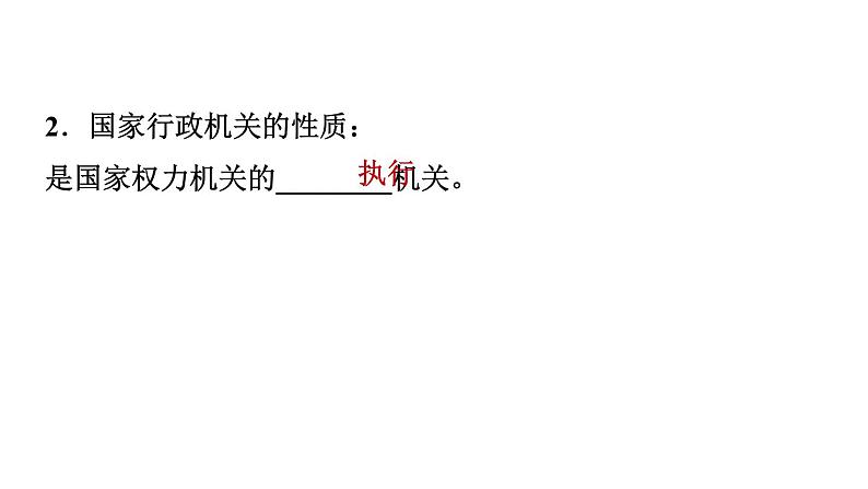 6.3国家行政机关课件-2021-2022学年部编版道德与法治八年级下册第3页