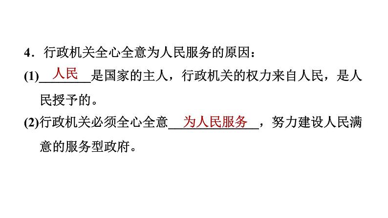 6.3国家行政机关课件-2021-2022学年部编版道德与法治八年级下册第5页