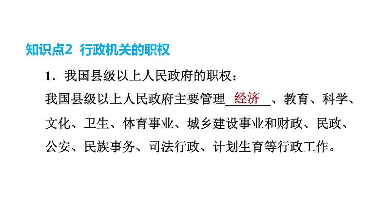 6.3国家行政机关课件-2021-2022学年部编版道德与法治八年级下册第6页