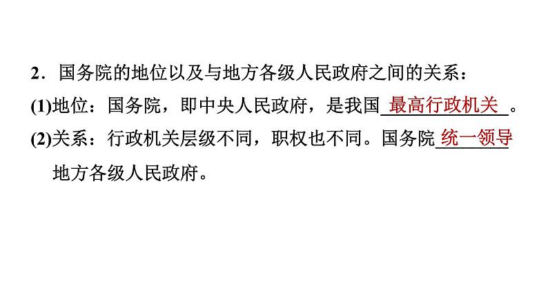 6.3国家行政机关课件-2021-2022学年部编版道德与法治八年级下册第7页