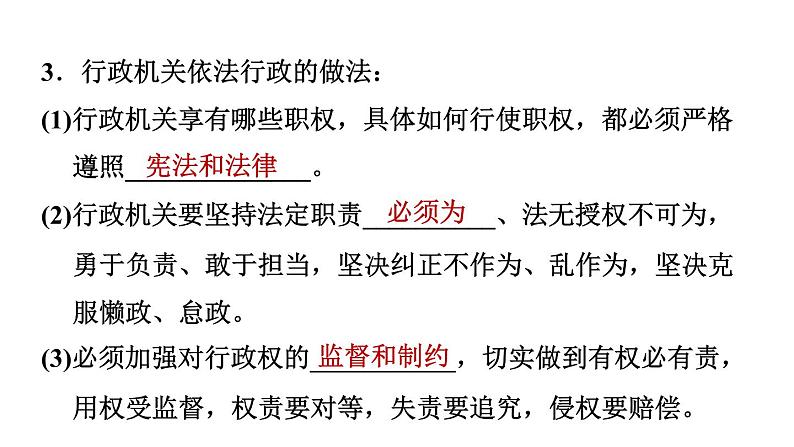 6.3国家行政机关课件-2021-2022学年部编版道德与法治八年级下册第8页