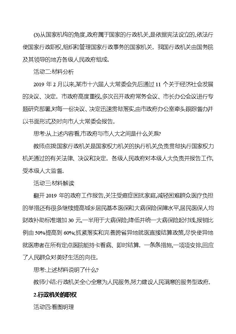 6.3国家行政机关教案-2021-2022学年道德与法治八年级下册03